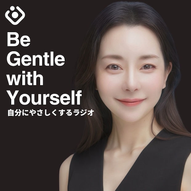 自分にやさしくするラジオ のロゴ画像
