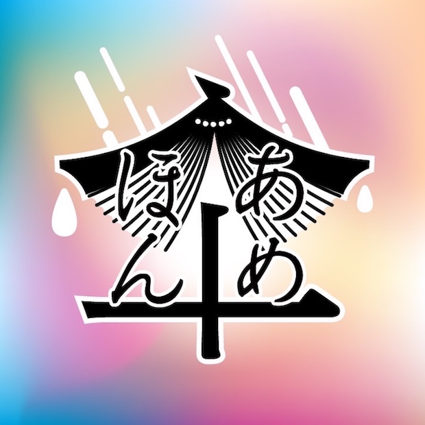 雨の日には本をさして。 のロゴ画像
