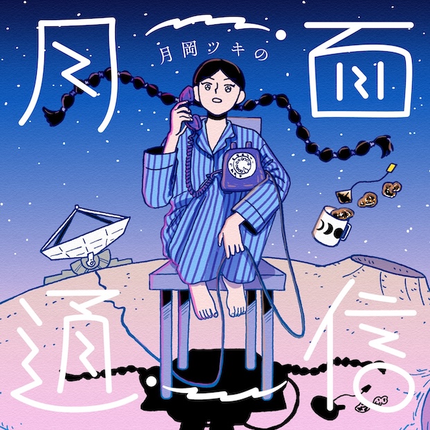 月岡ツキの月面通信 のロゴ画像