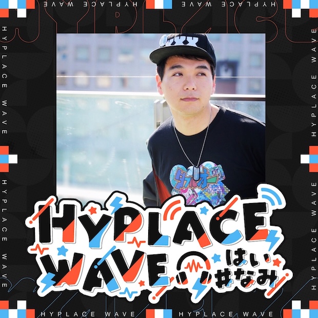 HYPLACE WAVE #はいなみ のロゴ画像
