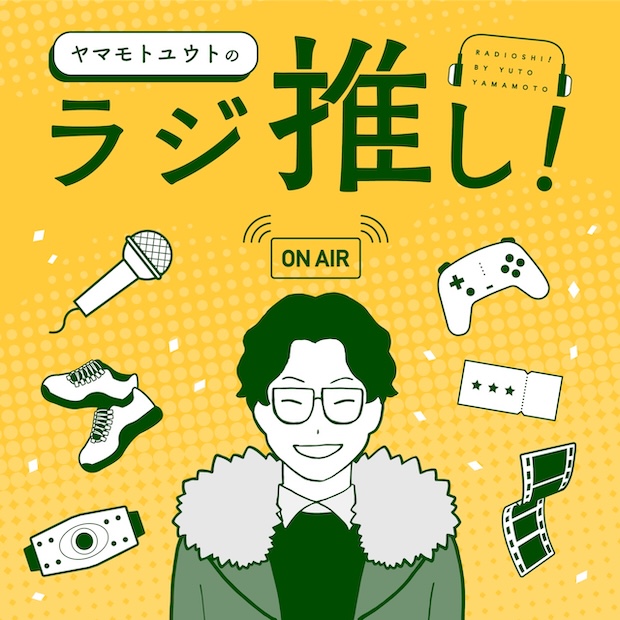 ヤマモトユウトのラジ推し！-エンタメ古今東西- のロゴ画像
