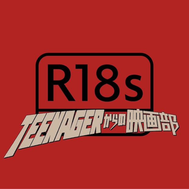 Radio18s/Teenagerからの映画部 のロゴ画像