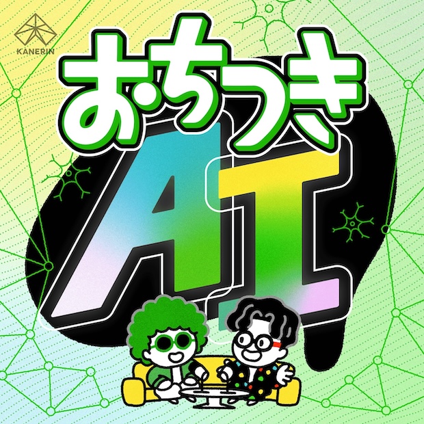 おちつきAIラジオ のロゴ画像