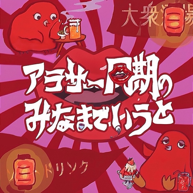 アラサー同期のみなまでいうと のロゴ画像