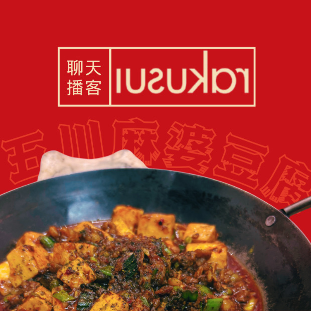 北新地・老舗中華シェフの食い道楽ラジオ倶楽部｜裏KUSUI のロゴ画像
