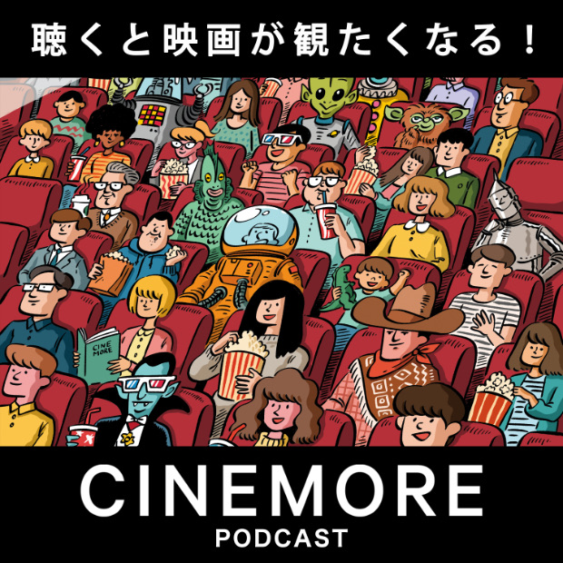 聴くと映画が観たくなる！CINEMORE のロゴ画像