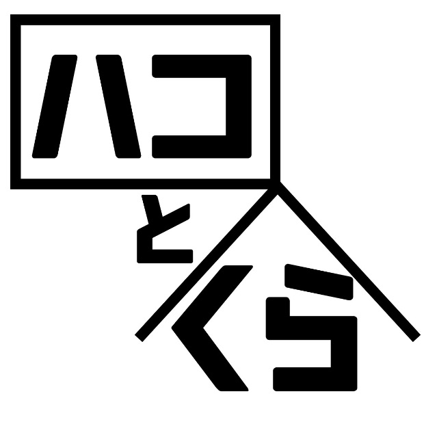 ハコとくら のロゴ画像
