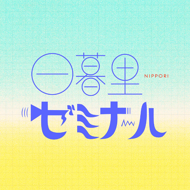 日暮里ゼミナール のロゴ画像