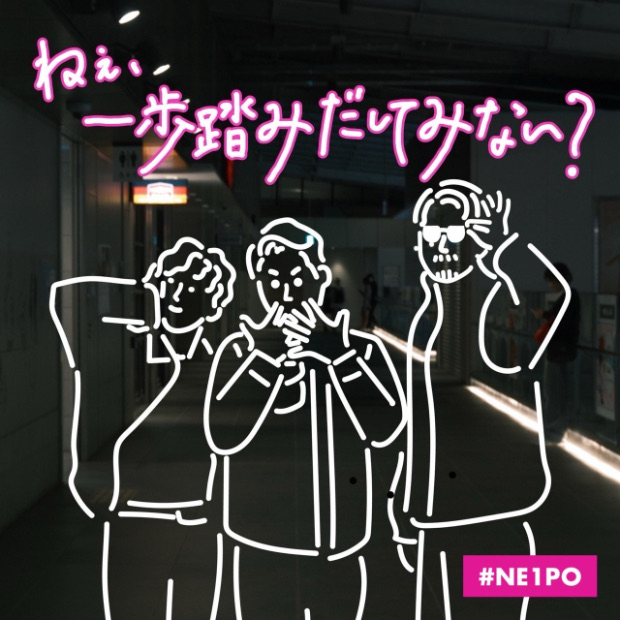 ねぇ、一歩踏みだしてみない？ のロゴ画像