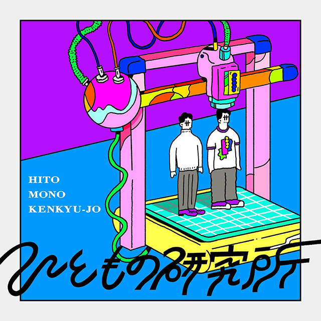 ひともの研究所 のロゴ画像