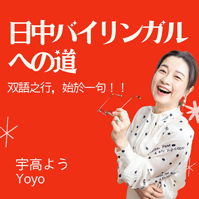 日中バイリンガルへの道 のロゴ画像